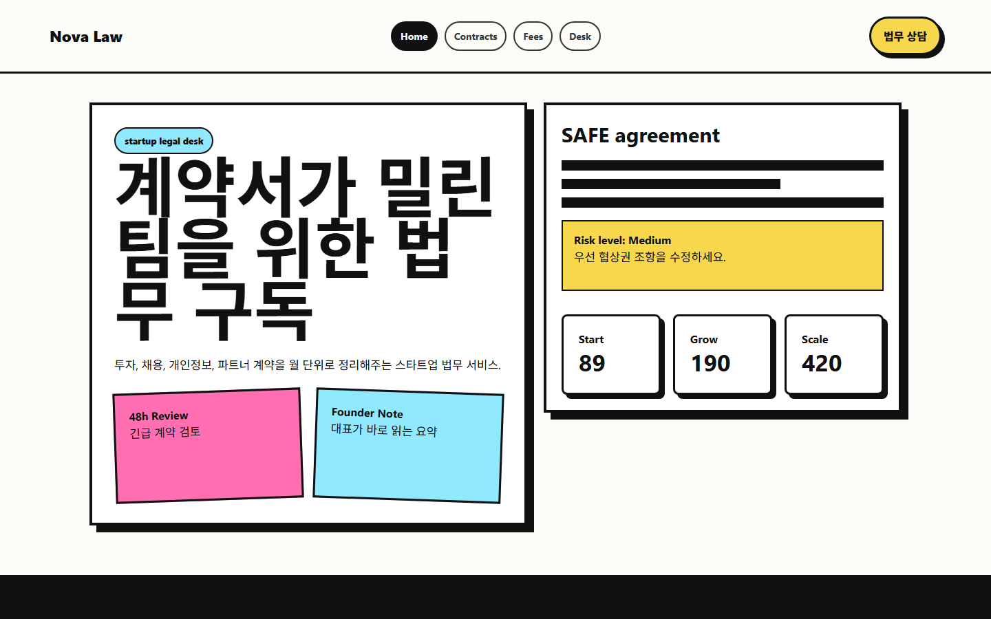 요즘 흔한 스타트업 법무 서비스 홈페이지 예시