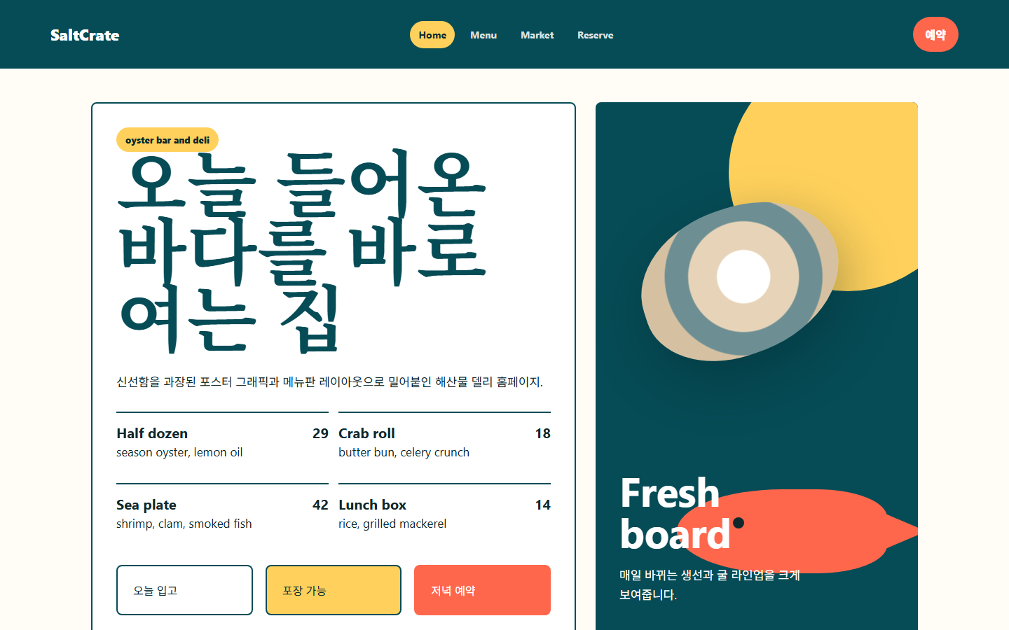 요즘 흔한 해산물 델리 홈페이지 예시