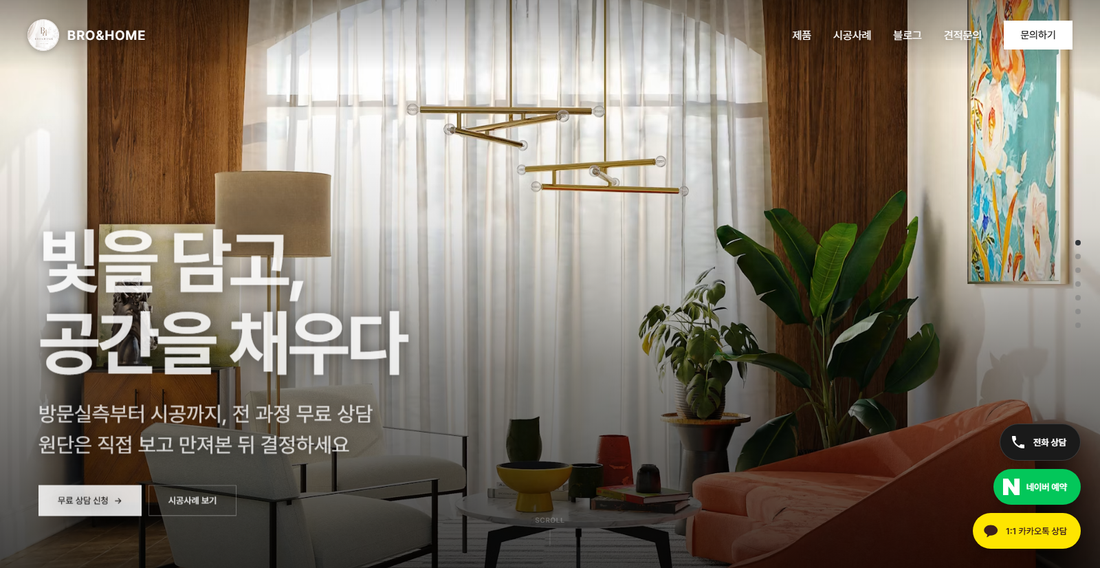 브로앤홈 홈페이지 PC 화면
